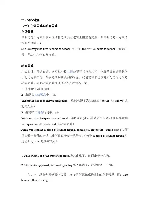非谓语动词难点讲解
