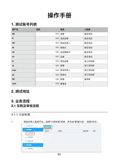 物料管理系统-操作手册