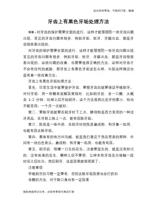 牙齿上有黑色牙垢处理方法