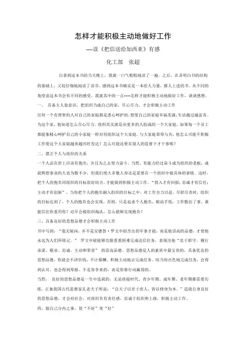 [工作总结]怎样才能积极主动地做好工作
