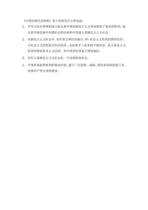 《中国近现代史纲要》第八章考点