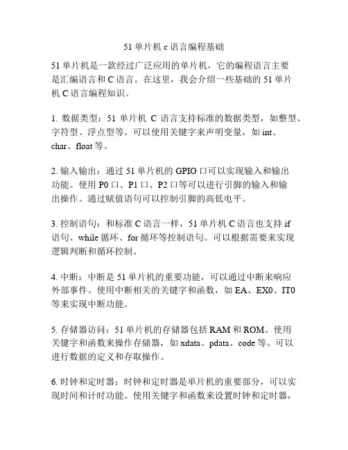 51单片机c语言编程基础