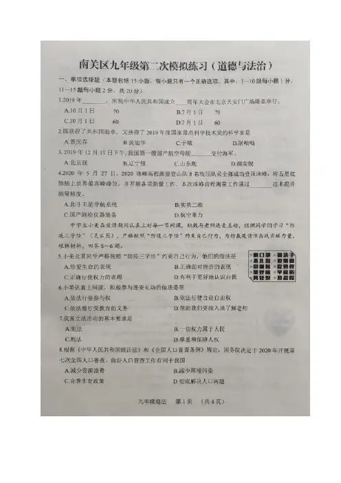 吉林省长春市南关区2020届九年级中考二模道德与法治试题(图片版)