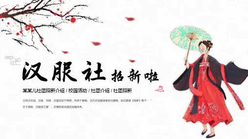 中国风汉服社团招新活动PPT模板