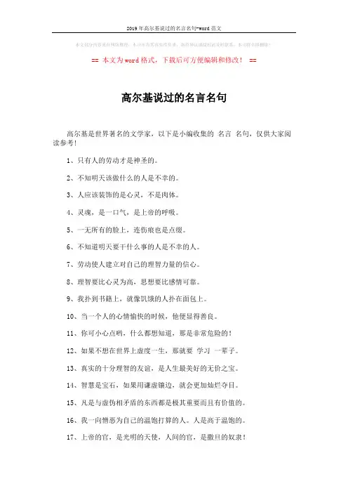2019年高尔基说过的名言名句-word范文 (4页)