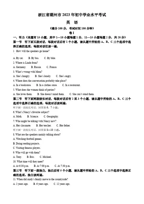 2023年浙江省湖州市中考英语真题 (解析版)
