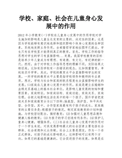 学校、家庭、社会在儿童身心发展中的作用