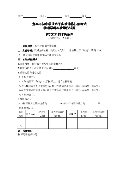 初中学业水平实验操作技能考试物理学科实验操作试题 ：探究杠杆的平衡条件