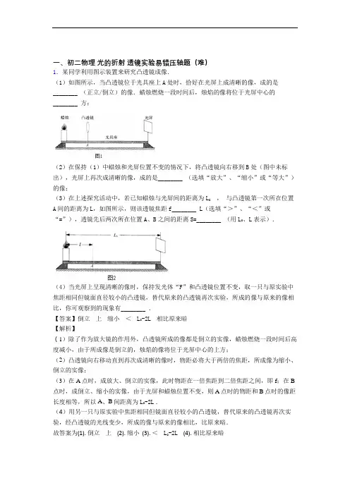 【精选】北师大版八年级物理上册 光的折射 透镜检测题(Word版 含答案)