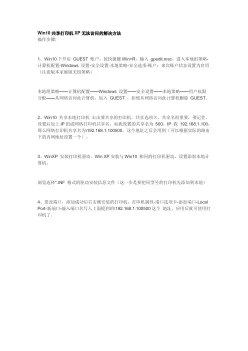 Win10共享打印机XP无法访问的解决方法