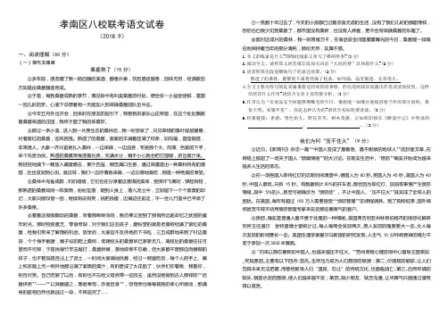 湖北孝感市孝南区八校联考2019九年级上学期语文试题