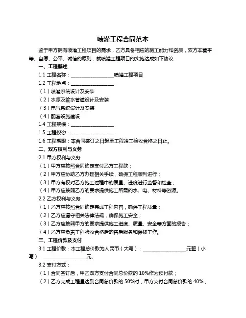 喷灌工程合同范本