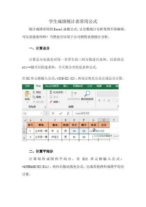 学生成绩统计表常用公式