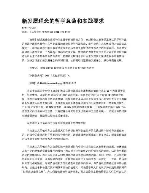 新发展理念的哲学意蕴和实践要求