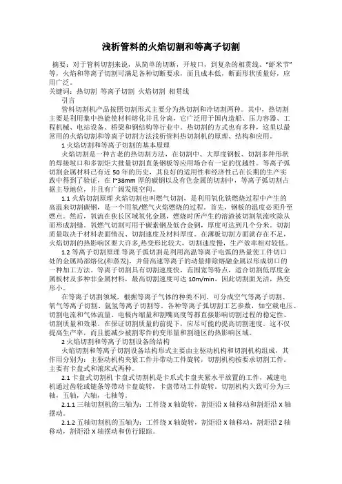 浅析管料的火焰切割和等离子切割