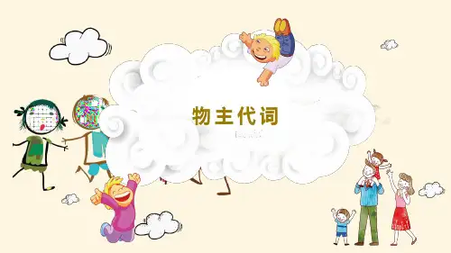 小学英语语法——物主代词