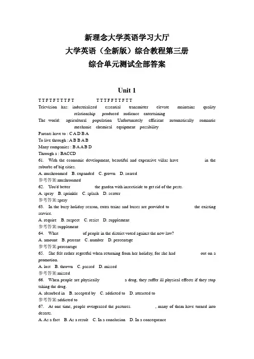新理念大学英语学习大厅综合教程第三册单元测试全部答案