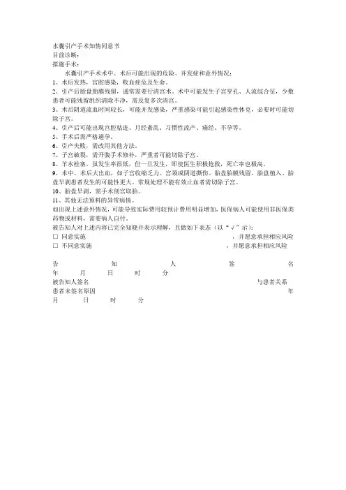 水囊引产手术知情同意书