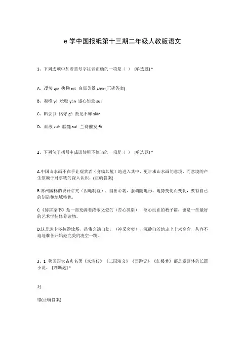 e学中国报纸第十三期二年级人教版语文