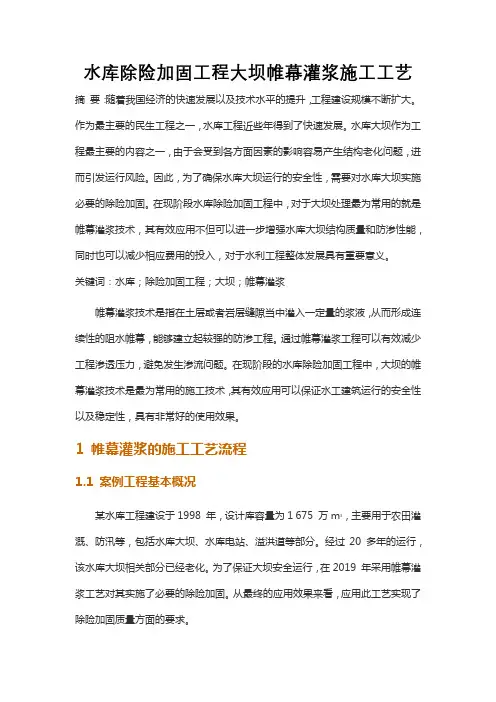 水库除险加固工程大坝帷幕灌浆施工工艺