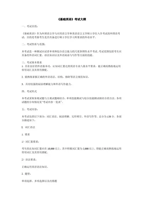 上海理工大学初试考研大纲 616 基础英语考试大纲(综合版)