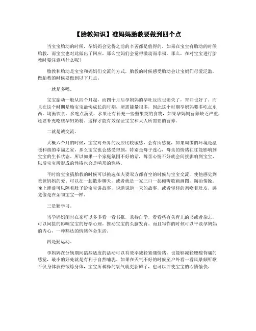 【胎教知识】准妈妈胎教要做到四个点