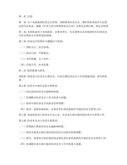 经济安全管理制度