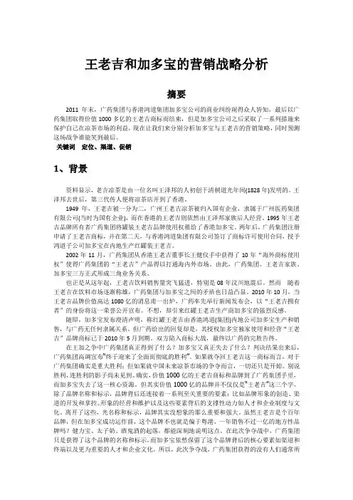 王老吉和加多宝的营销战略分析
