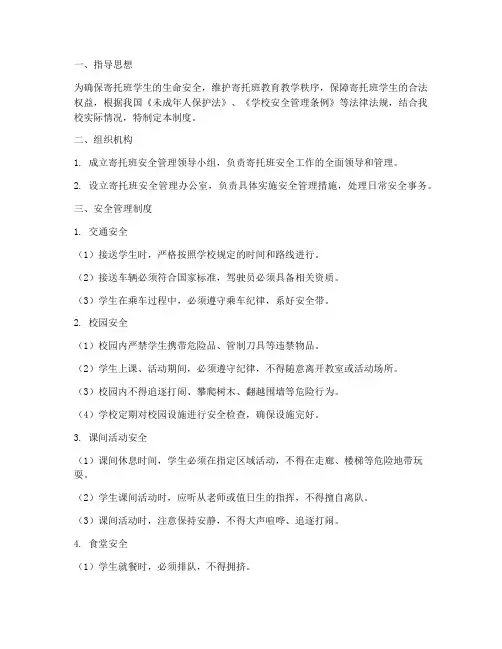 小学寄托班学生安全制度