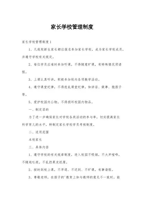 家长学校管理制度