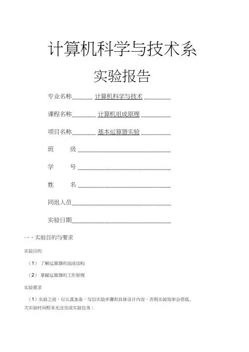基本运算器实验