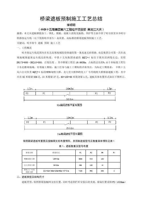 桥梁遮板施工工艺总结