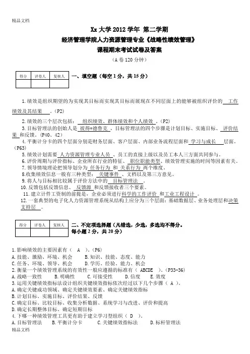 最新绩效管理试卷A及答案