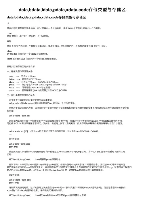 data,bdata,idata,pdata,xdata,code存储类型与存储区
