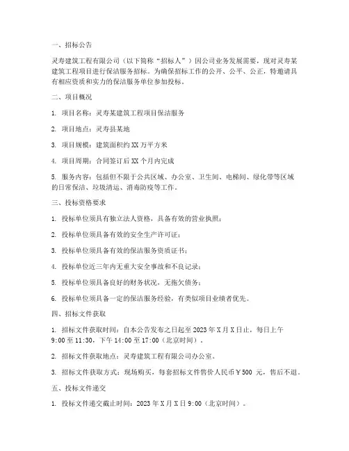 灵寿建筑工程保洁招标
