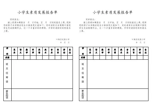 小学生素质发展报告单_3