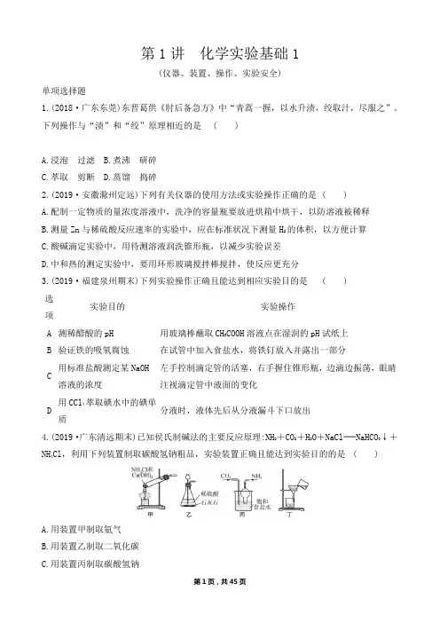 高2021届高2018级高三一轮复习专题一化学基础知识及参考答案