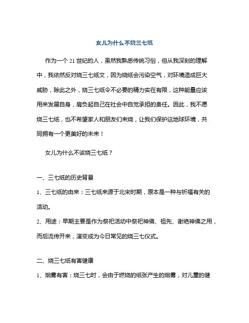 女儿为什么不烧三七纸
