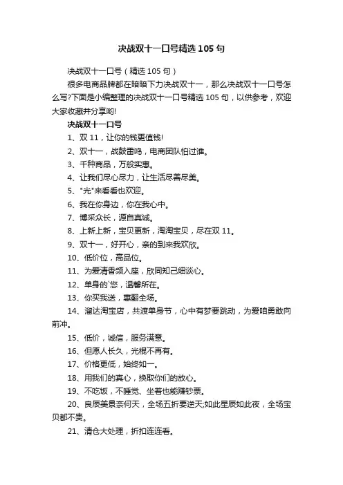决战双十一口号精选105句