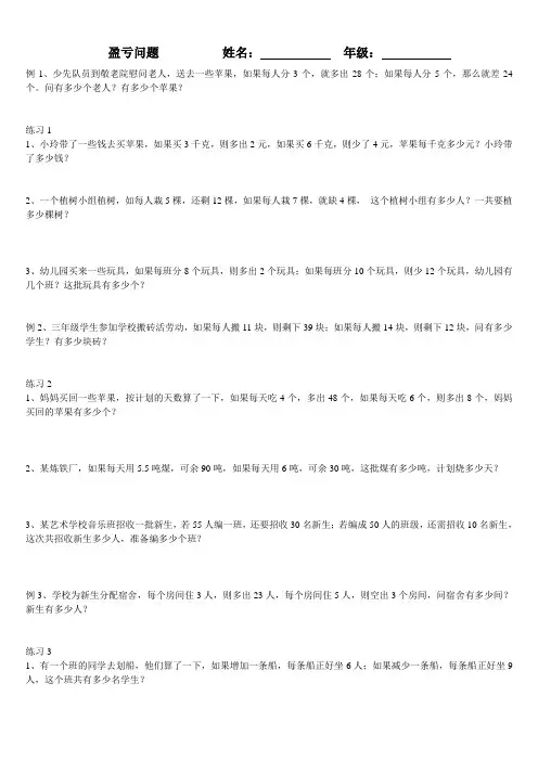 盈亏问题