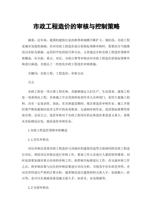 市政工程造价的审核与控制策略