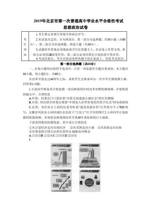 2019年北京市第一次普通高中学业水平合格性考试政治试卷(含答案)