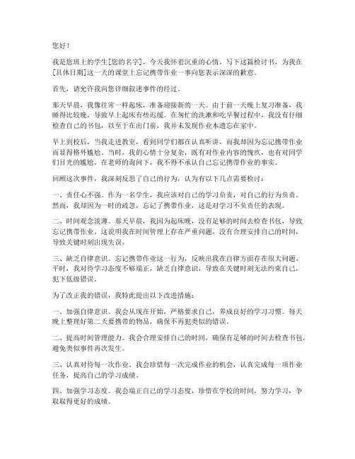 忘带作忘带作业检讨书