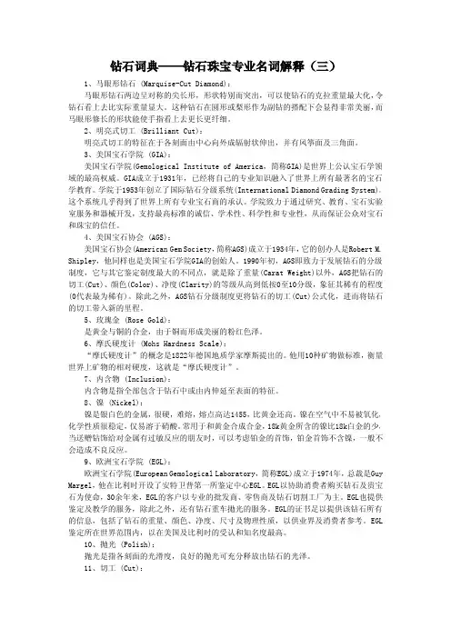 钻石词典——钻石珠宝专业名词解释(三)