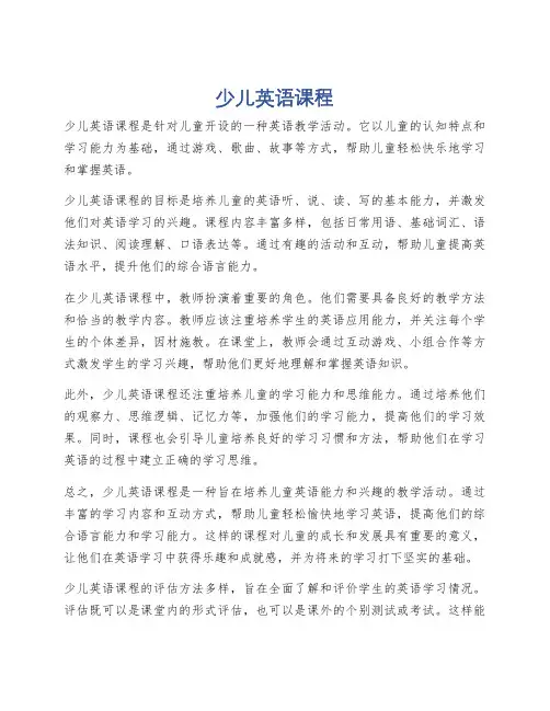 少儿英语课程
