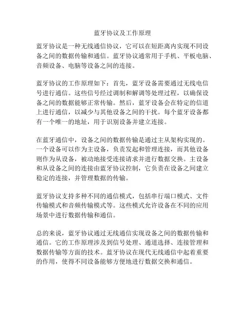 蓝牙协议及工作原理