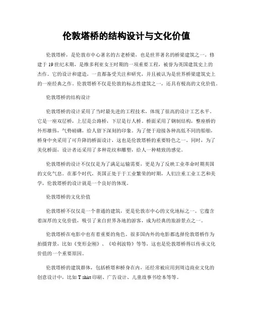 伦敦塔桥的结构设计与文化价值