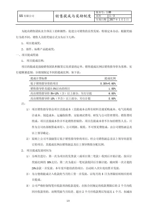 XX环保公司销售提成与奖励制度