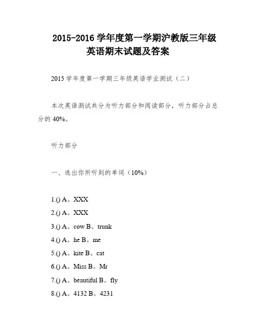 2015-2016学年度第一学期沪教版三年级英语期末试题及答案