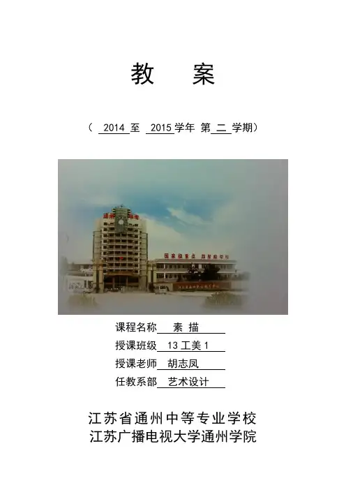 素描教案20篇全